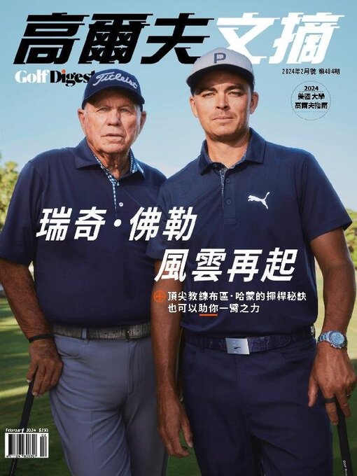 Title details for Golf Digest Taiwan 高爾夫文摘 by Acer Inc. - Available